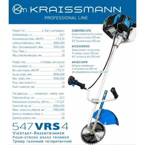 Мотокоса Kraissmann 547 VRS 4 (4-х тактная)