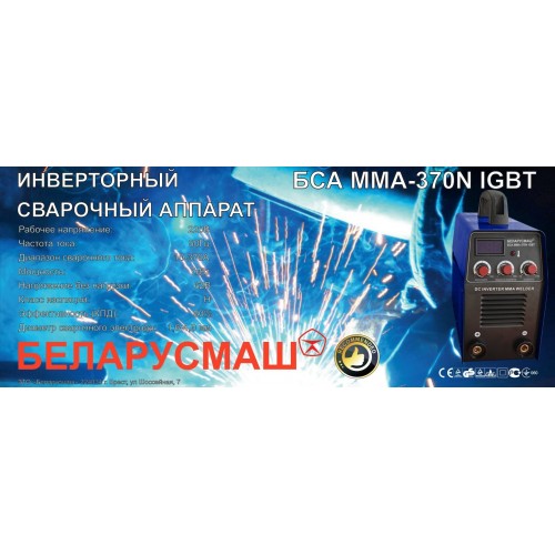 Сварочный инвертор Беларусмаш ИСА MMA-370 кейс Сварочный инвертор Беларусмаш ИСА MMA-370 кейс