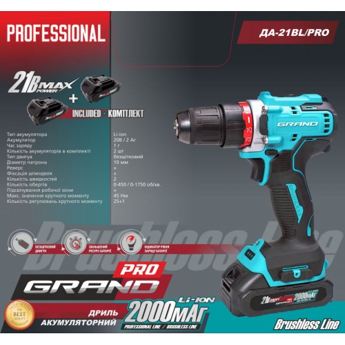 Шуруповерт аккумуляторный Grand ДА-21BL Pro (Бесщеточный)