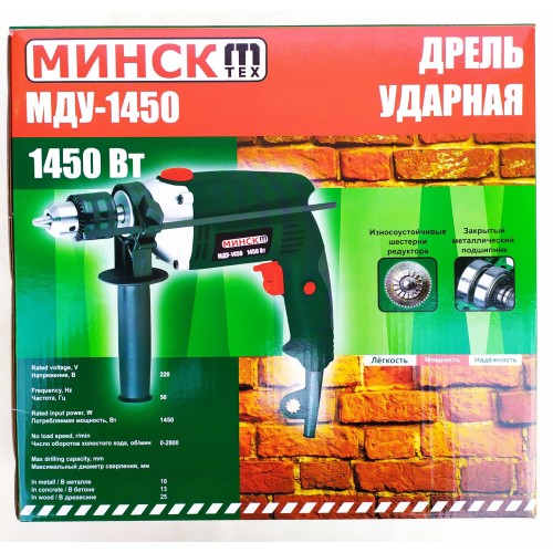 Дрель ударная Минск МДУ-1450