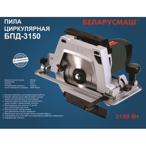 Пила дисковая Беларусмаш БПД-3150