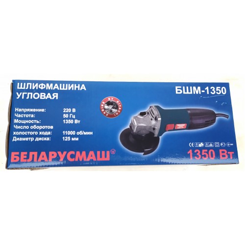 Болгарка Беларусмаш БШМ-125/1350