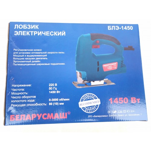 Лобзик Беларусмаш БЛЭ-1450